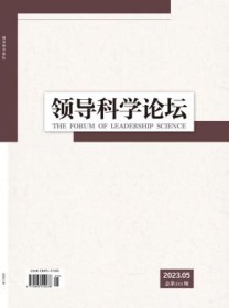 领导科学论坛